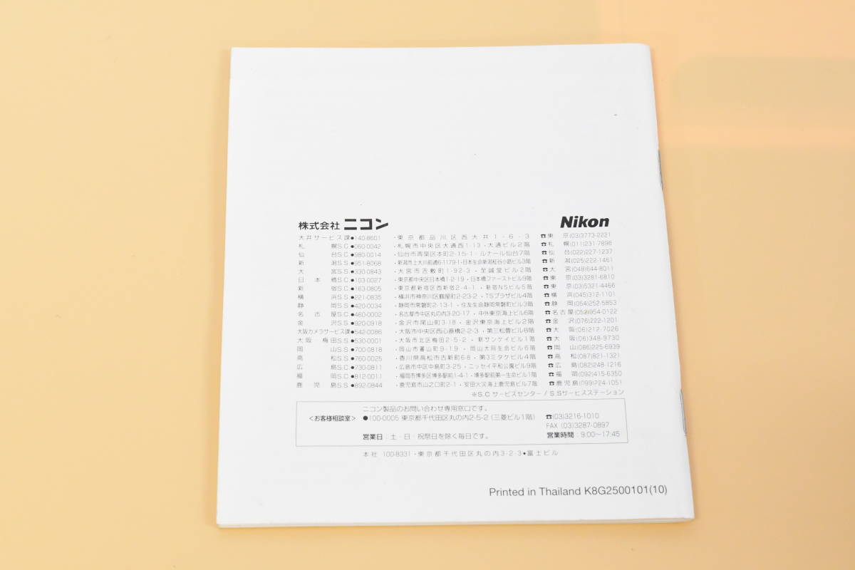 ★美品★ Nikon ニコン Pronea S プロネア S カメラ 取扱説明書 (kr-564)_画像2