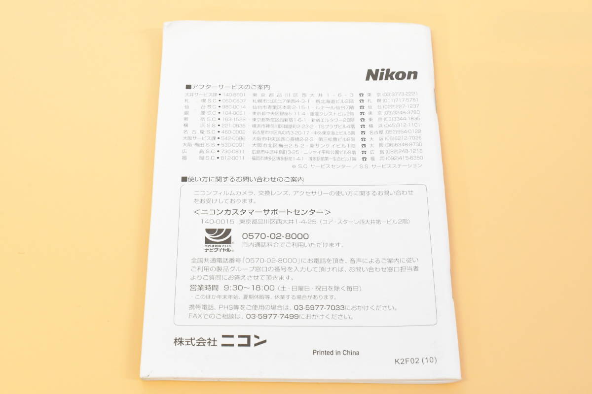  ★美品★ Nikon ニコン スピードライト SB-50DX 取扱説明書 (kr-584) _画像2