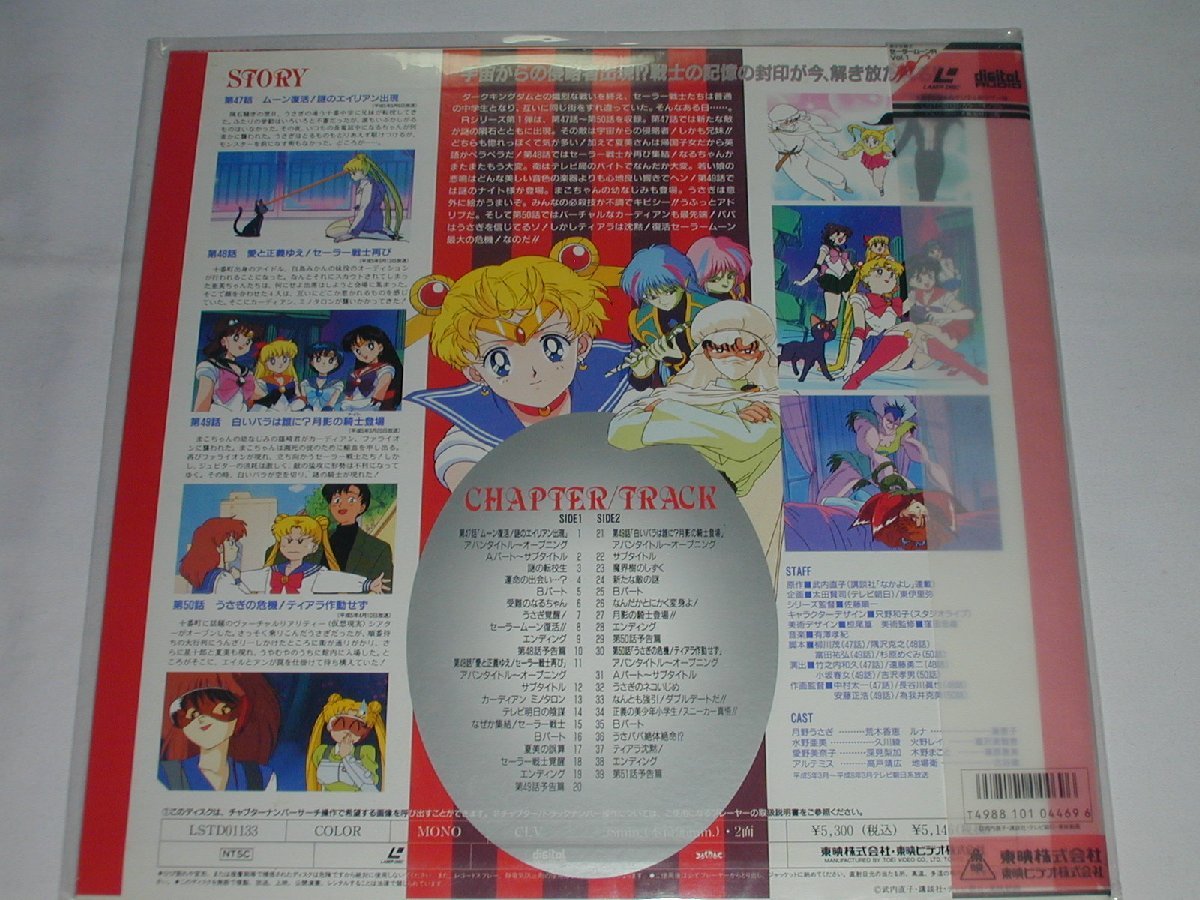 (LD: laser disk ) Pretty Soldier Sailor Moon R Vol.1[ used ]