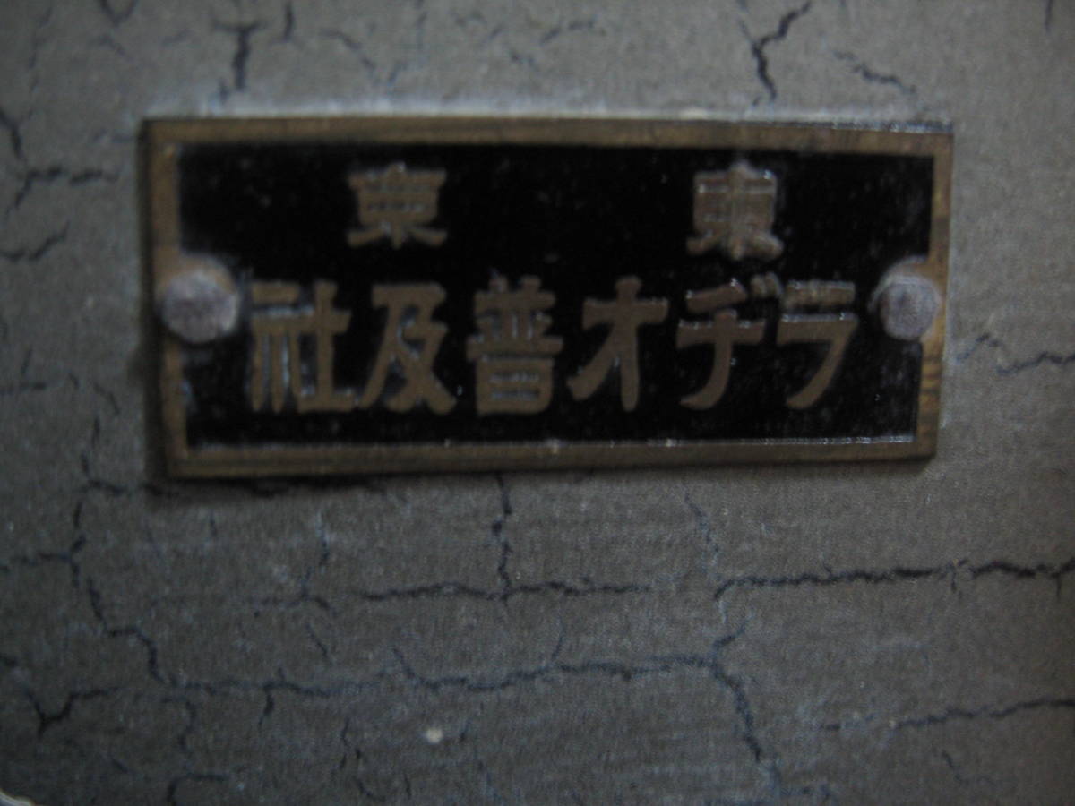岐阜発! 真空管ラジオ ラッパのおまけ付き 岐阜発! 真空管ラジオ ラッパのおまけ付き