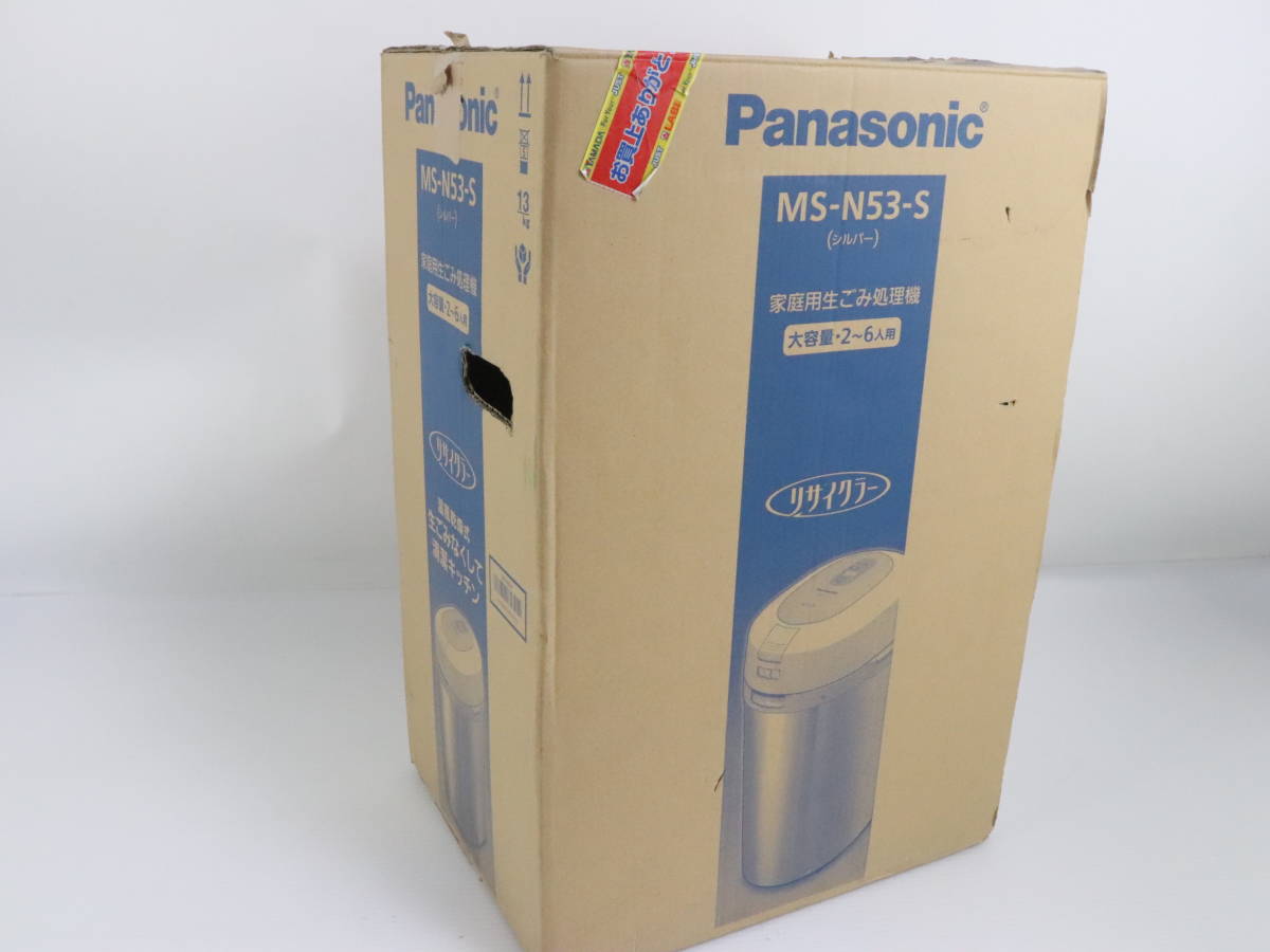 1円～★ジャンク★パナソニック/Panasonic 家庭用生ごみ処理機 MS-N53-S シルバー 生ごみリサイクラー 本体 大容量 2～6人用 家電 L460の画像8