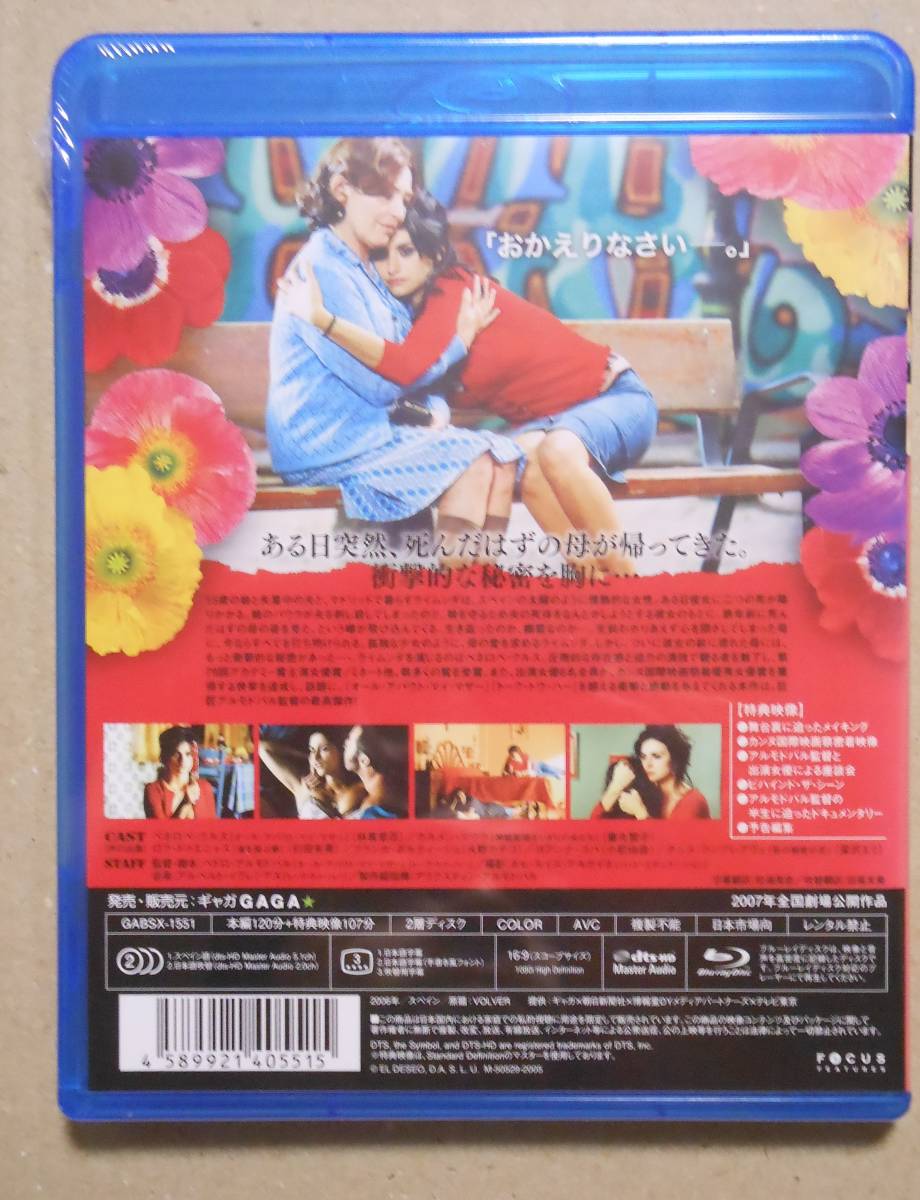 新品未開封廃盤Blu-ray/ボルベール 帰郷　ペネロペ・クルス/カルメン・マウラ/ペドロ・アルモドバル_画像2