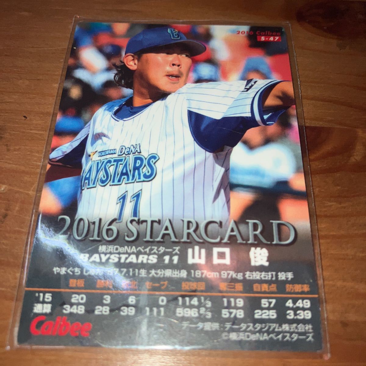 カルビー プロ野球チップス 横浜DeNAベイスターズ 山口俊 赤サインカード 2016年 ラッキーカード交換