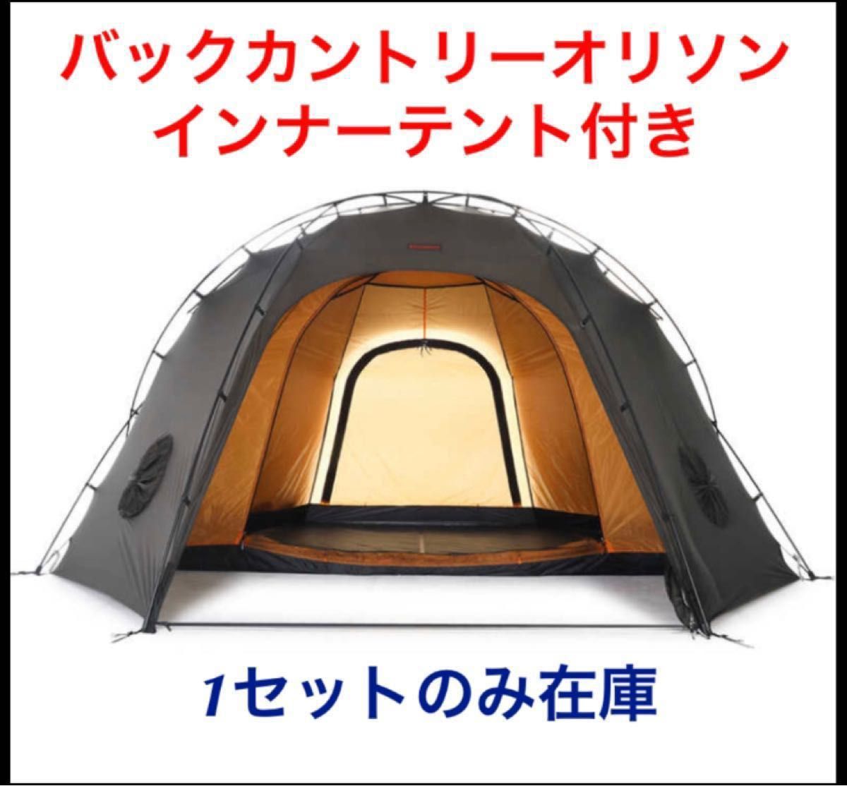 バックカントリー オリソン フルセット　インナーテント＋マッドスカートセット　BACKCOUNTRY Orison 