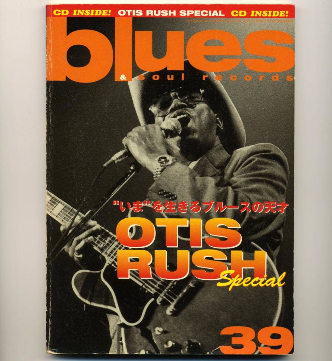 ブルース&ソウル・レコーズ No.39【特集 オーティス・ラッシュ】BLUES＆SOUL RECORDS (CD付) (Otis Rush P-VINEの画像1