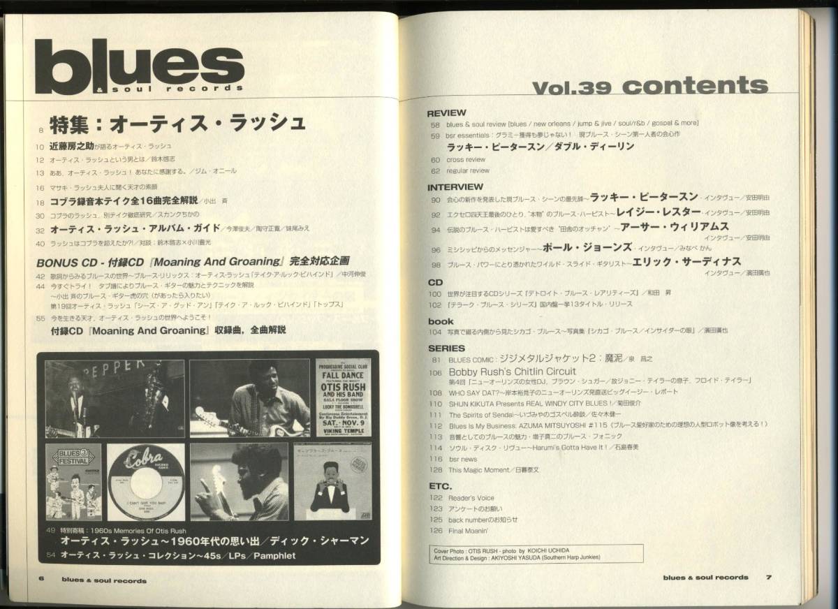 ブルース&ソウル・レコーズ No.39【特集 オーティス・ラッシュ】BLUES＆SOUL RECORDS (CD付) (Otis Rush P-VINEの画像3