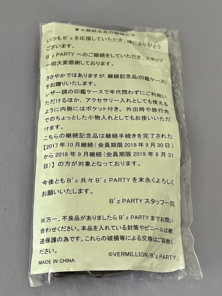 B’z party 継続記念品 印鑑ケース