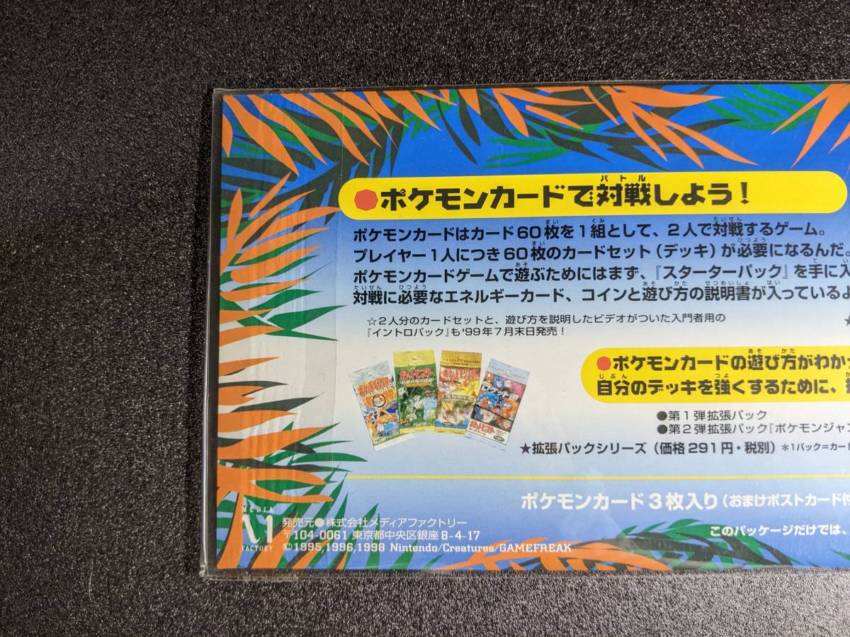 ポケモンカード サザンアイランド トロピカルアイランド 海　マリル ラプラス ドククラゲ　未開封