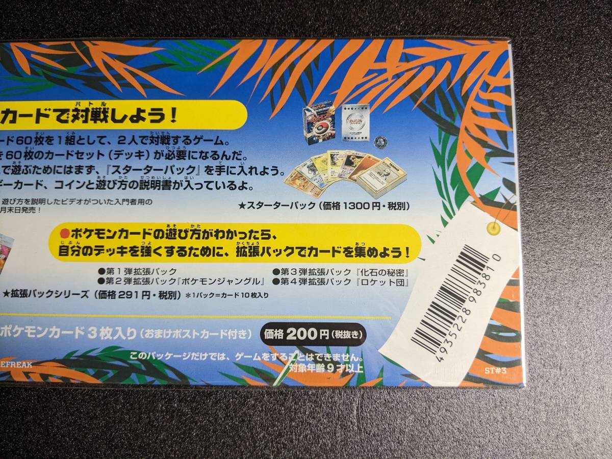 ポケモンカード サザンアイランド トロピカルアイランド 海　マリル ラプラス ドククラゲ　未開封