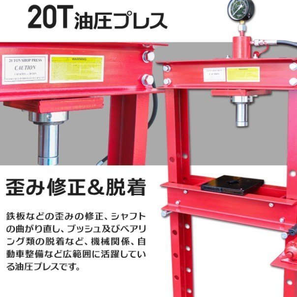 メーター付 20トン 油圧プレス ショッププレス 門型 プレス機 赤 車 バイク 整備 鉄板などの歪み修正に!赤、黒選択_画像4