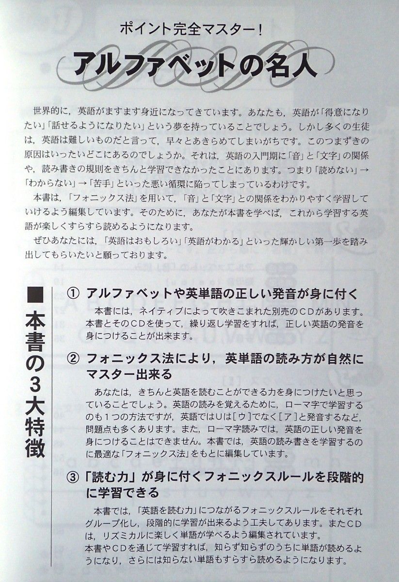 アルファベットの名人」 英語を習う前～英語が苦手な大人向け | www