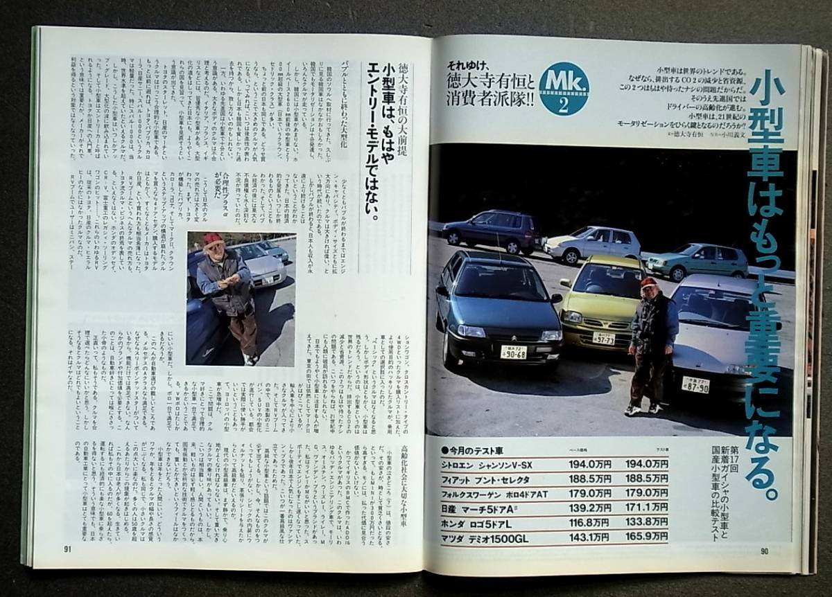 車雑誌　月刊　ＮＡＶＩ　１９９7年　　　ちょっと古いクルマ80s_画像9