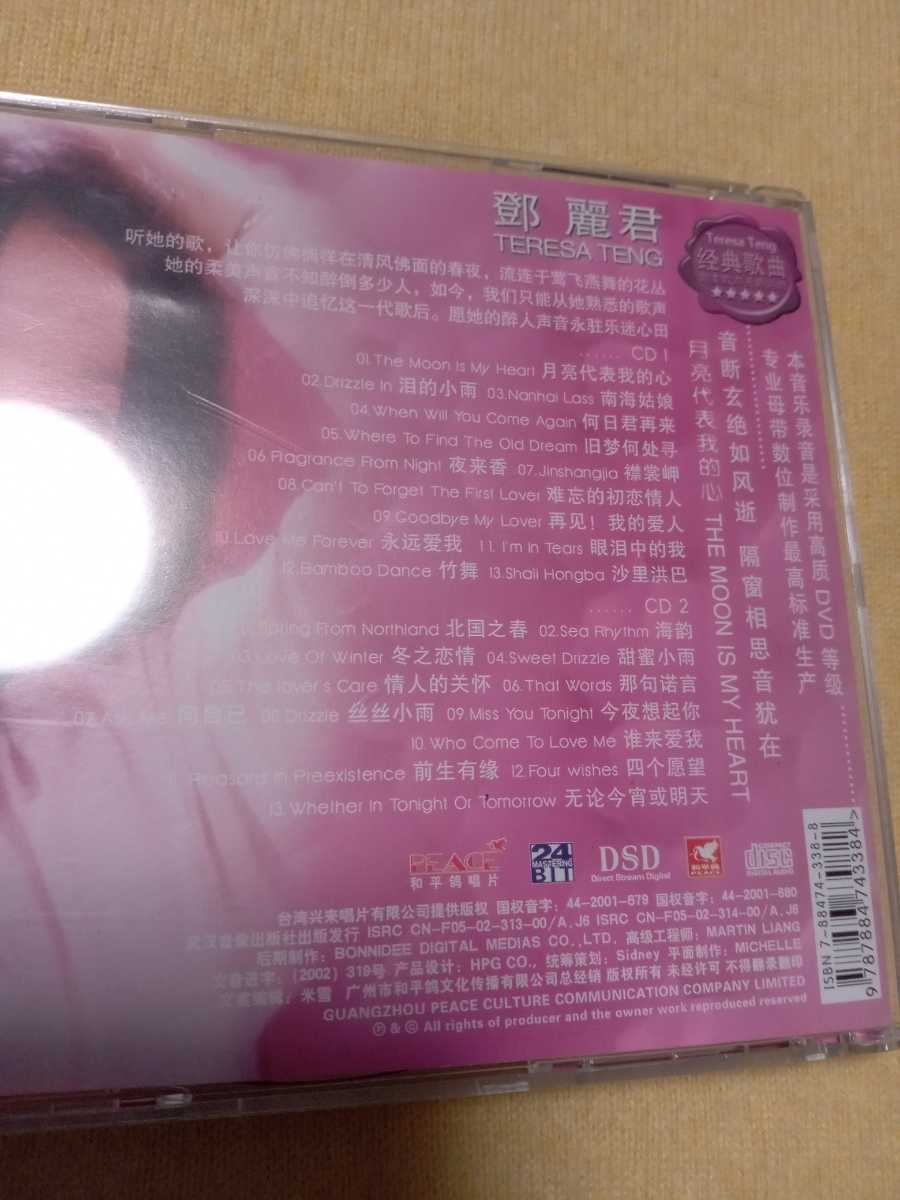珍品☆　テレサ・テン　CD ピクチャーディスク　中国語　二枚組　　　□□台湾盤？だと思われます_画像3