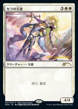 MTG ■白/日本語版■ 《セラの天使/Serra Angel》★プロモFOIL★ 団結のドミナリア DMU ヒストリープロモ