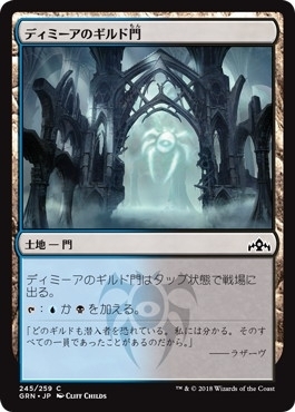 MTG ■土地/日本語版■ 《ディミーアのギルド門/Dimir Guildgate?》ラヴニカのギルド GRN_画像1