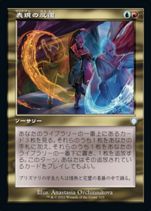 MTG ■金/日本語版■ 《表現の反復/Expressive Iteration》兄弟戦争：統率者　BRC_画像1