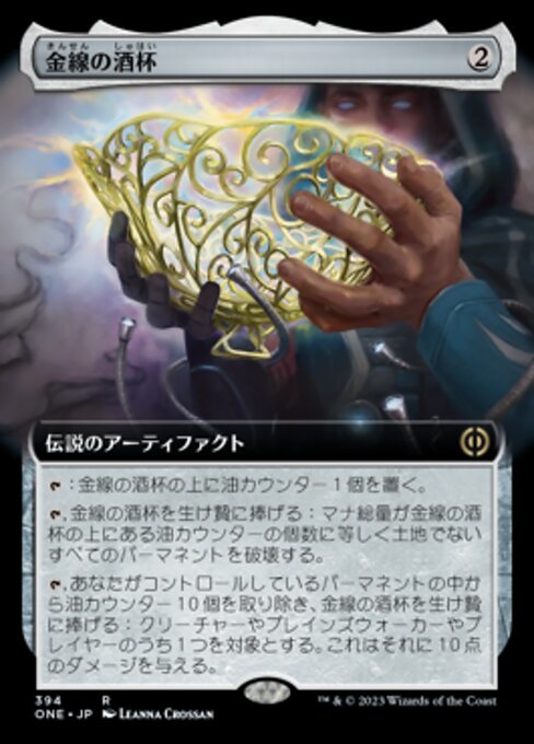 MTG ■無/日本語版■《金線の酒杯/The Filigree Sylex》★拡張FOIL★ ファイレクシア：完全なる統一 ONE_画像1