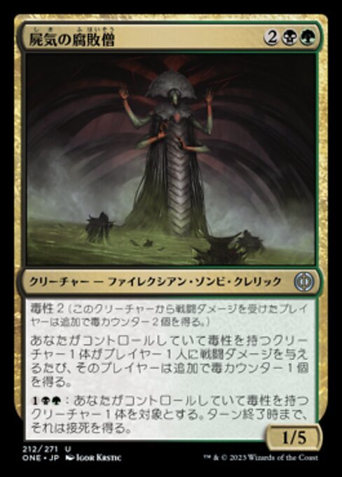 MTG ■金/日本語版■ 《屍気の腐敗僧/Necrogen Rotpriest》ファイレクシア：完全なる統一 ONE_画像1