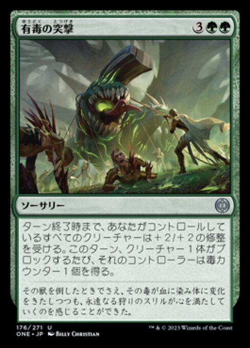 MTG ■緑/日本語版■ 《有毒の突撃/Noxious Assault》ファイレクシア：完全なる統一 ONE_画像1