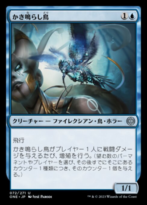 MTG ■青/日本語版■ 《かき鳴らし鳥/Thrummingbird》ファイレクシア：完全なる統一 ONE_画像1