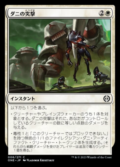 MTG ■白/日本語版■ 《ダニの突撃/Charge of the Mites》ファイレクシア：完全なる統一 ONE_画像1