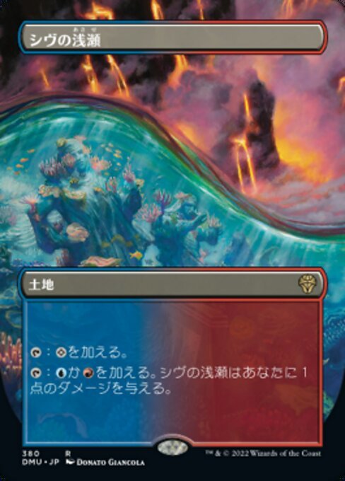 MTG ■土地/日本語版■ 《シヴの浅瀬/Shivan Reef》★拡張アートFOIL★ 団結のドミナリア DMU_画像1