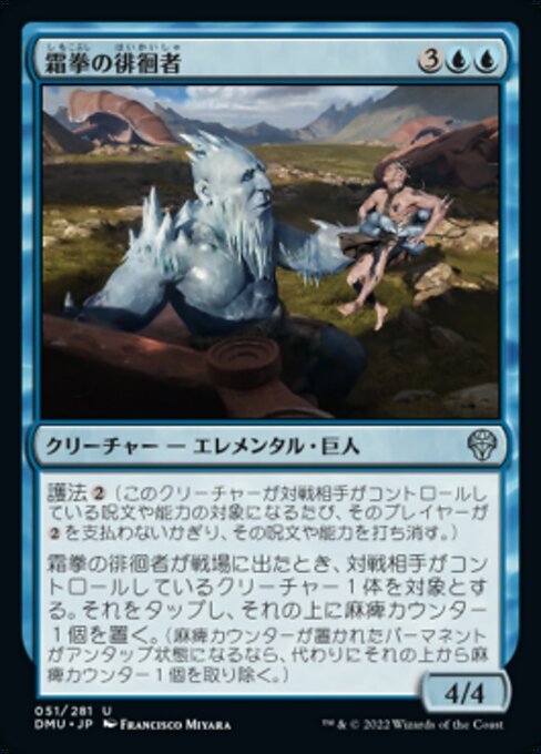 MTG ■青/日本語版■ 《霜拳の徘徊者/Frostfist Strider》★FOIL★ 団結のドミナリア DMU_画像1