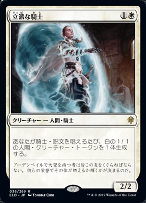 MTG ■白/日本語版■ 《立派な騎士/Worthy Knight》エルドレインの王権 ELD 　_画像1