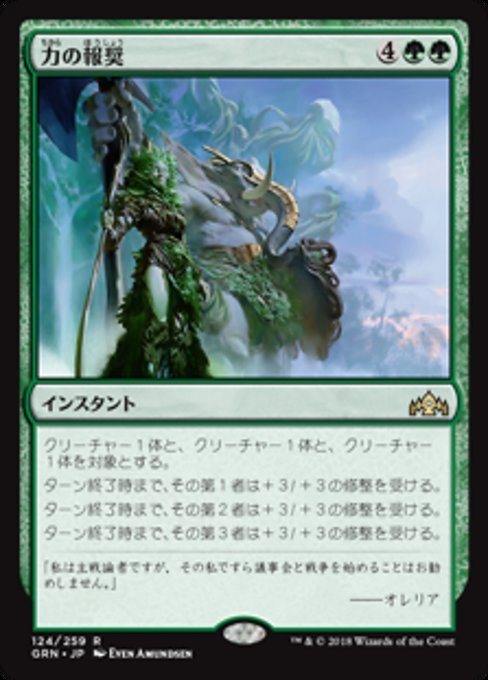 MTG ■緑/日本語版■ 《力の報奨/Bounty of Might》★FOIL★ ラヴニカのギルド GRN_画像1