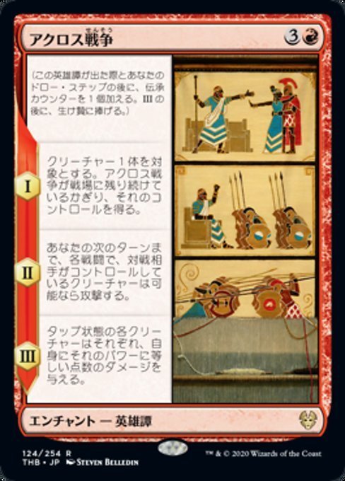 MTG ■赤/日本語版■ 《アクロス戦争/The Akroan War》★FOIL★ テーロス還魂記 THB_画像1