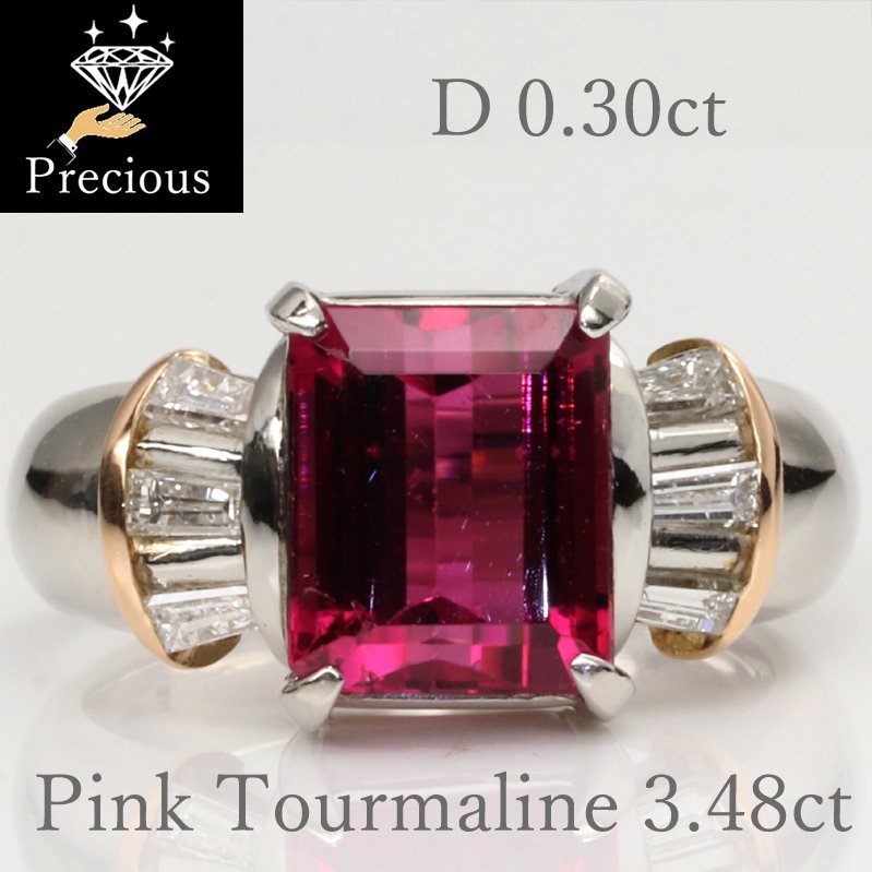 PR330633 3.48ct 9号 ピンクトルマリン ダイヤリング Pt900/K18