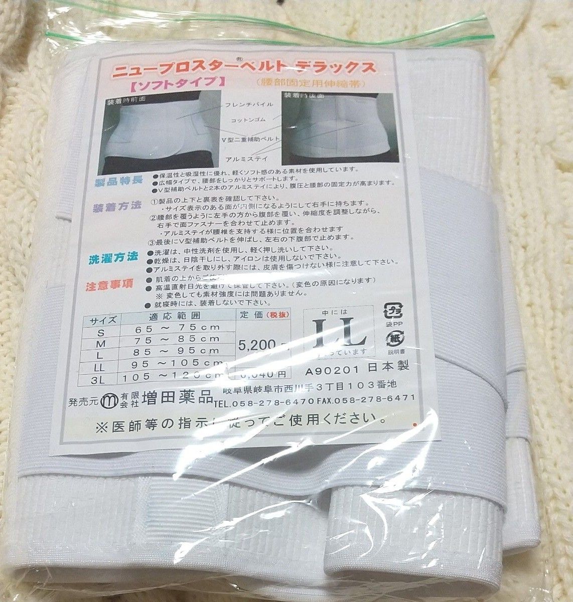 安心の日本製 医療用 腰部 コルセット サポーター ニュープロスターベルト デラックス ソフトタイプ LL 1回のみ使用品
