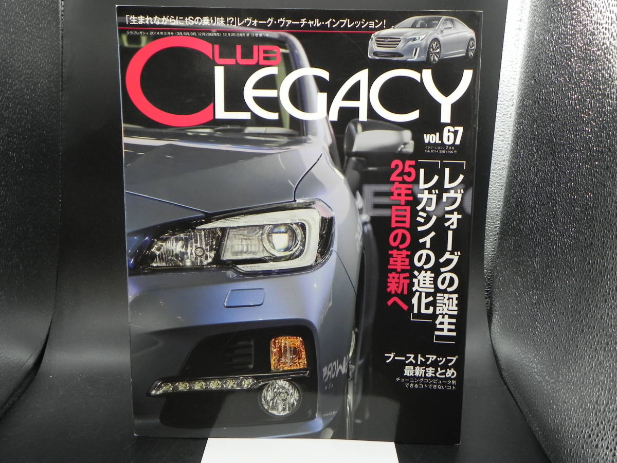 CLUB LEGACY Magazine for SUBARU LEGACY OWNERS.　2014 vol.067　レガシィ＆ライフスタイルを楽しむ　三栄書房　LY-a4.230302_画像1