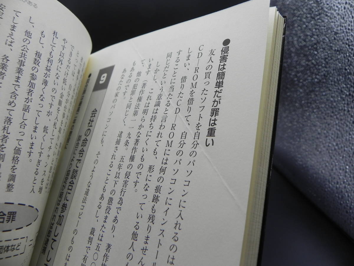 ある日突然、警察に呼び出されたら、どうする・どうなる （改訂版） 石原豊昭/著　国部徹/著　明日香出版社　LY-a4.230313_画像6