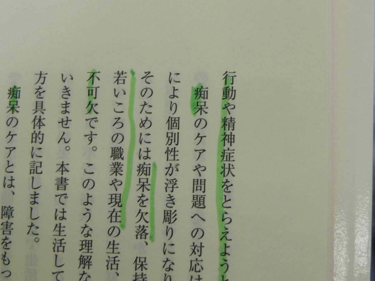 明解 痴呆学 高齢者の理解とケアの実際　竹中星郎　日本看護協会出版会　LY-d4.230316_画像6