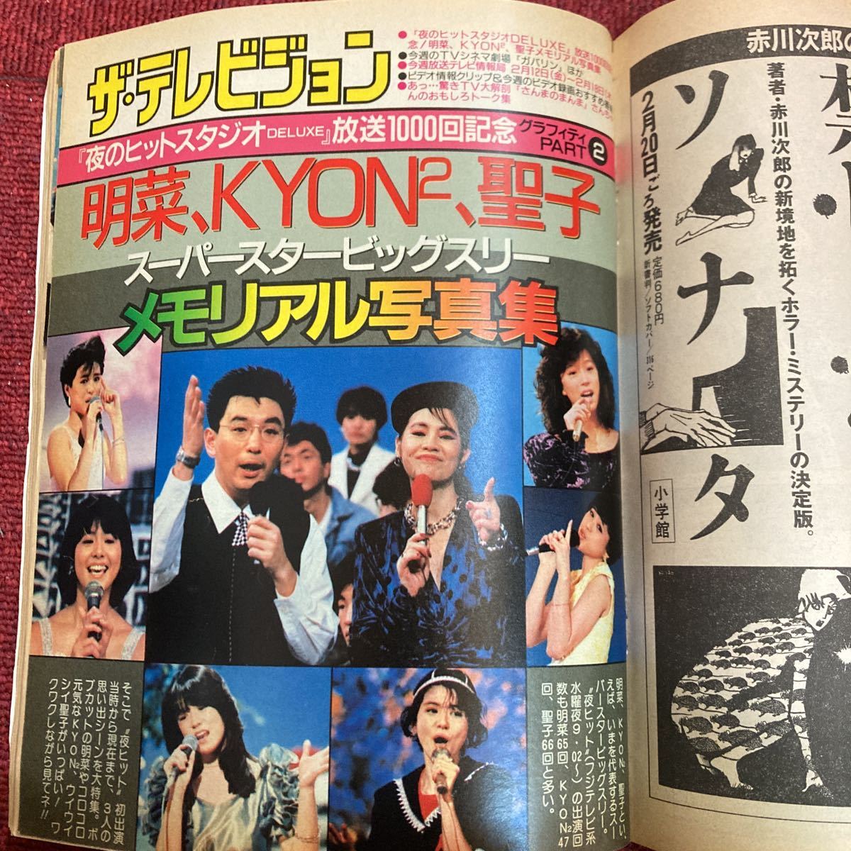 Yahoo!オークション - 週刊明星 1988年2/25号 ビッグスリー Yahoo!オークション - 週刊明星 1988年2/25号 ビッグスリー