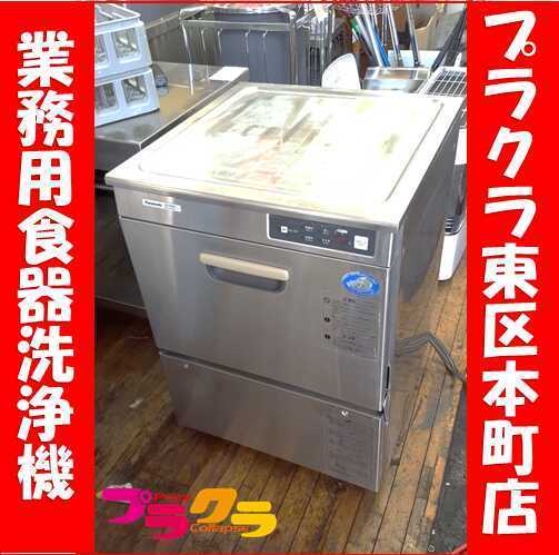 P5386 パナソニック 業務用食器洗浄機 2013年製 DW-UD44U3 三相 P5386 パナソニック 業務用食器洗浄機 2013年製 DW-UD44U3 三相