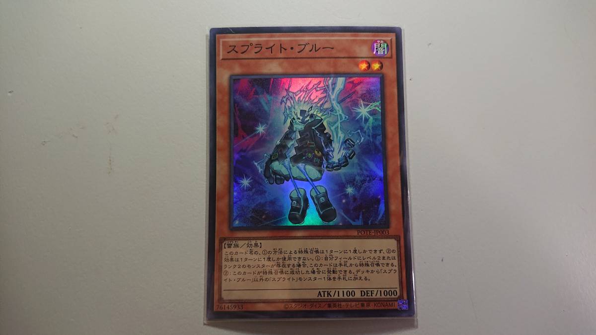 遊戯王 POTE-JP003 スプライト・ブルー SR 未使用 スーパーレア POWER OF THE ELEMENTS _画像1