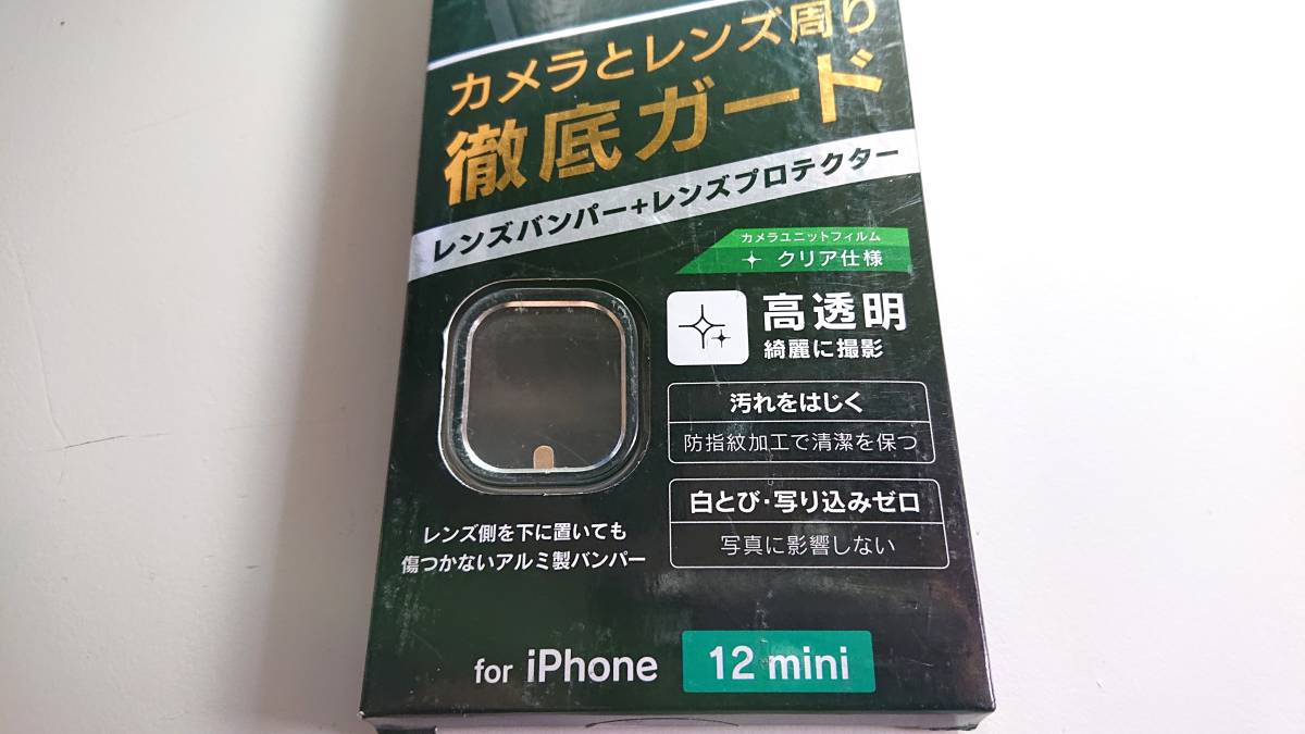 トリニティ iPhone １２ mini用 Lens Bumper カメラユニット　レンズ保護アルミ　未開封　未使用_画像3