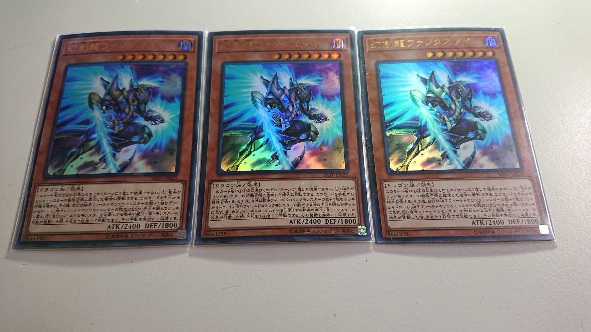 遊戯王 SAST-JP020 幻創龍ファンタズメイ UR　ウルトラレア　未使用　3枚セット SAVAGE STRIKE_画像1