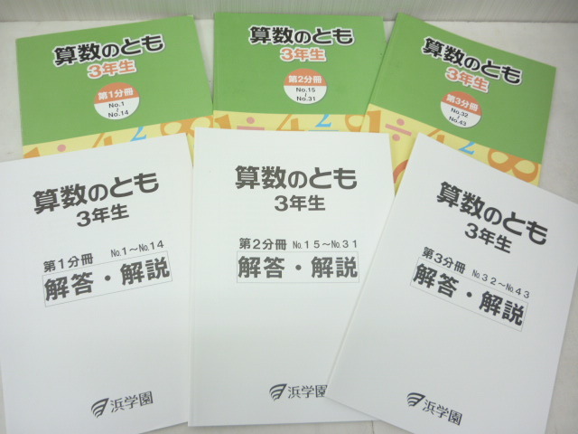 Yahoo!オークション - 浜学園 3年生 1年分 小3 塾 テキスト 算数 Yahoo!オークション - 浜学園 3年生 1年分 小3 塾 テキスト 算数