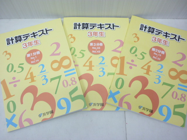 Yahoo!オークション - 浜学園 3年生 1年分 小3 塾 テキスト 算数 Yahoo!オークション - 浜学園 3年生 1年分 小3 塾 テキスト 算数