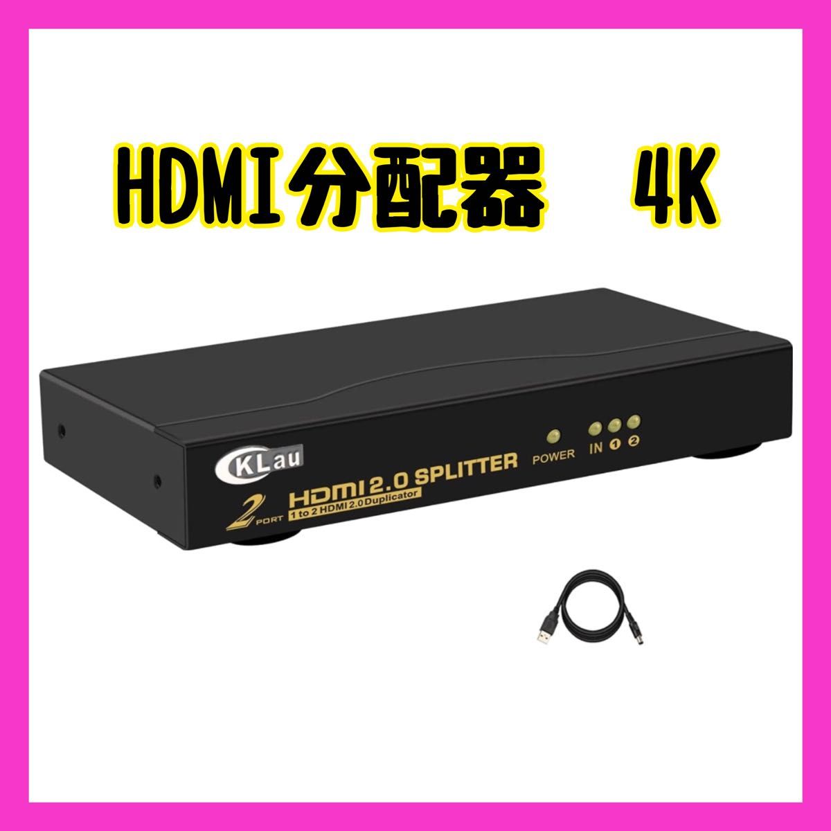 新品★ HDMI分配器4K@60Hz 4:4:4 スプリッター HDMIスプリッター ビデオディストリビューターボックス