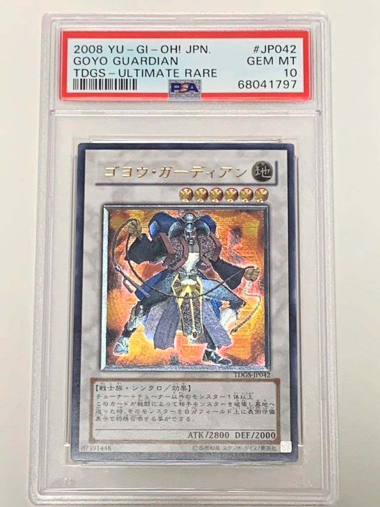 [ превосходный товар ]PSA10goyou*ga-ti Anne Ultimate relief TDGS-JP042 Yugioh yu-gi-oh!