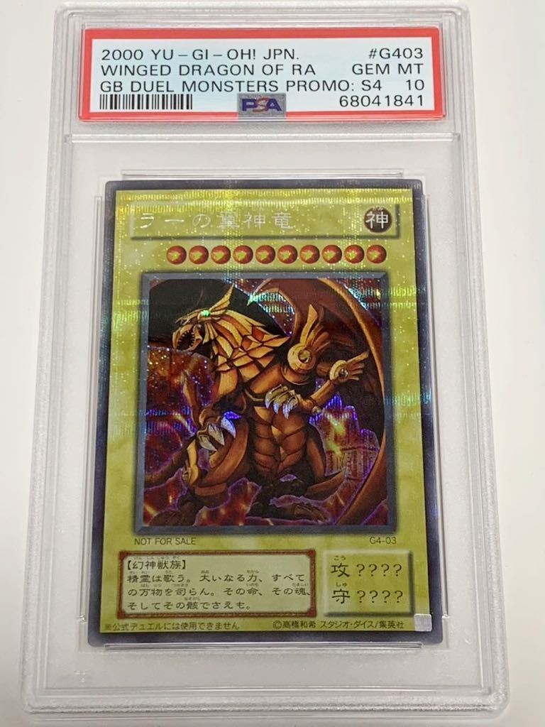 極美品】PSA10 ラーの翼神竜 G4-03 シークレットプロモ 遊戯王 yu-gi