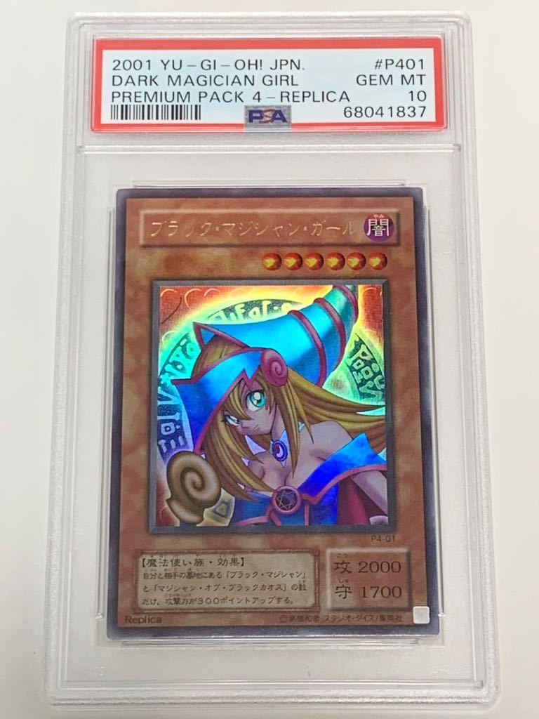 【極美品】PSA10 ブラックマジシャンガール ウルトラ　P4-01 遊戯王 yu-gi-oh! DARK MAGICIAN GIRL