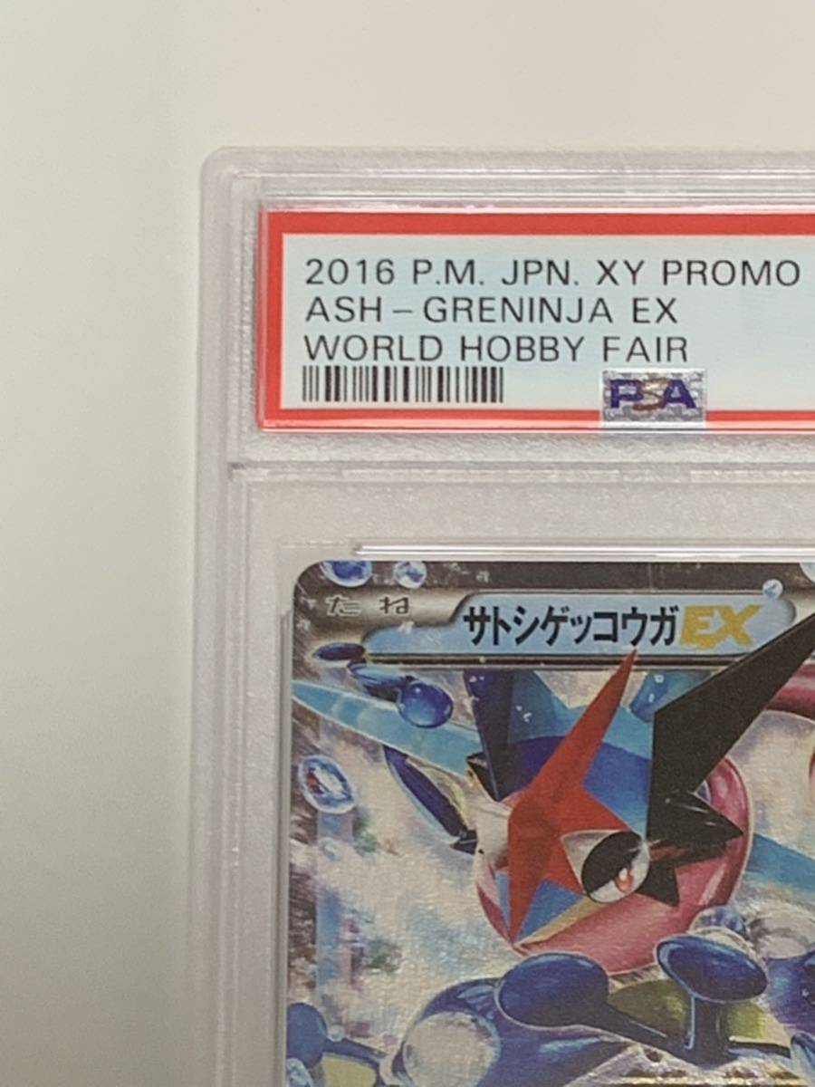 極美品】PSA10 サトシゲッコウガEX ワールドホビーフェア プロモ 218