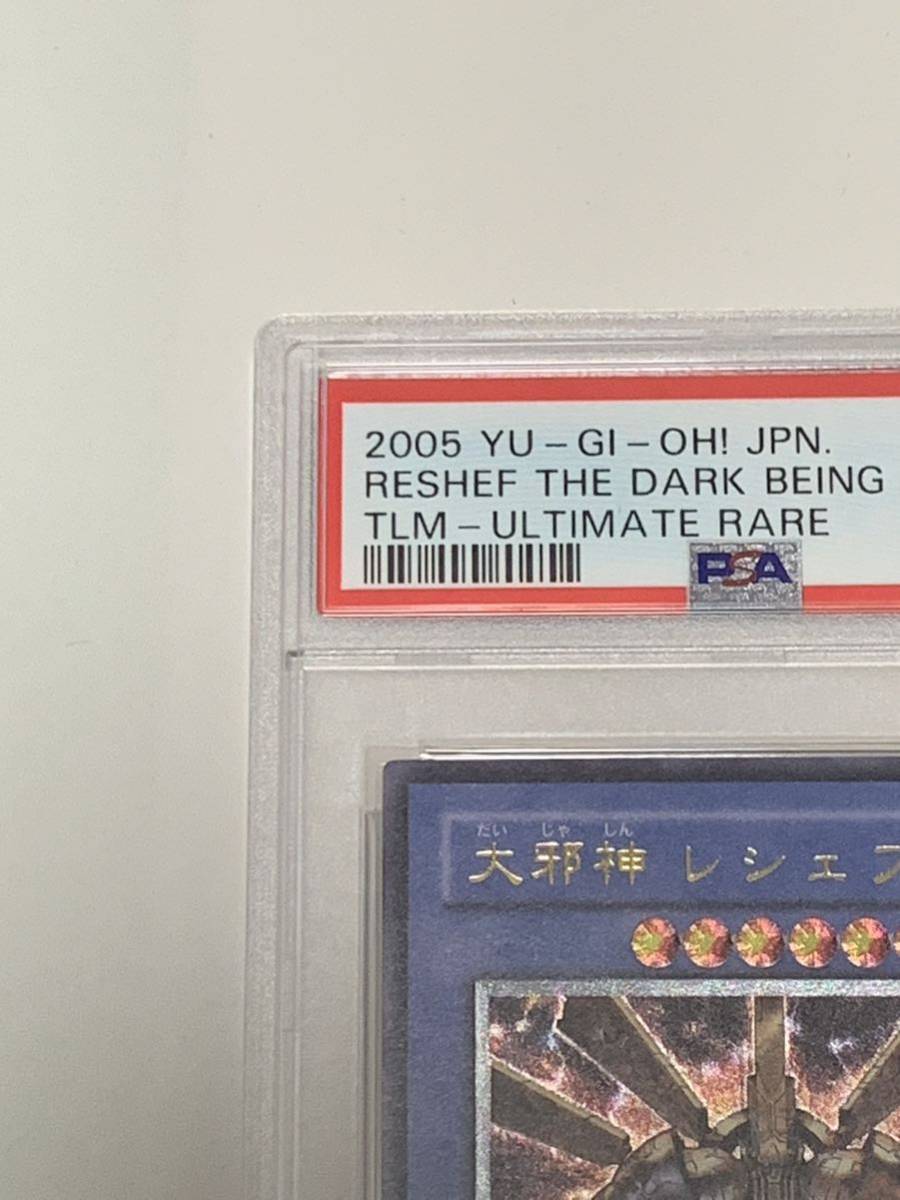 【極美品】PSA10 大邪神　レシェフ　アルティメット　レリーフ　TLM-JP033 遊戯王 yu-gi-oh!