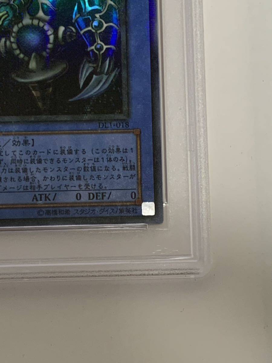 詰替え PSA10 サクリファイス ウルトラパラレル DL1 遊戯王 yu-gi-oh