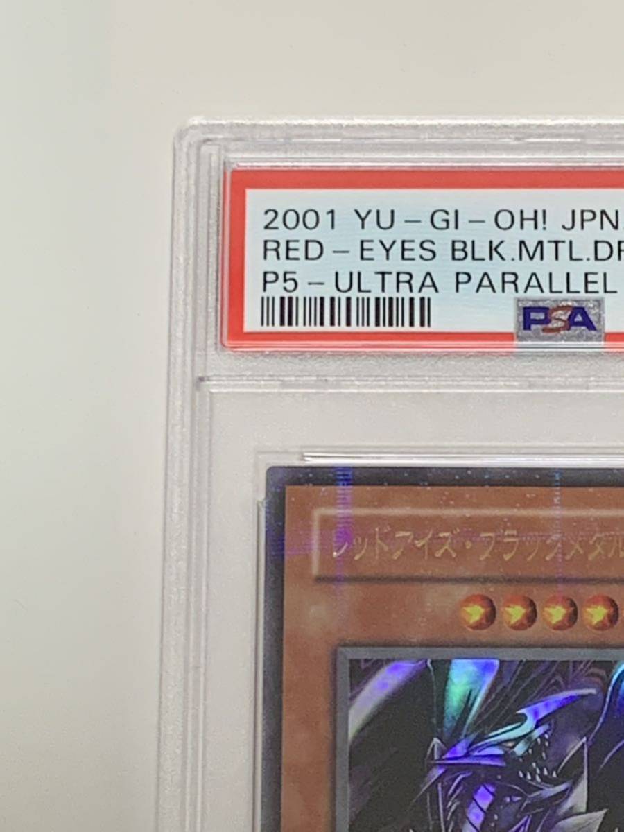 極美品】PSA10 レッドアイズ・ブラックメタルドラゴン ウルトラ